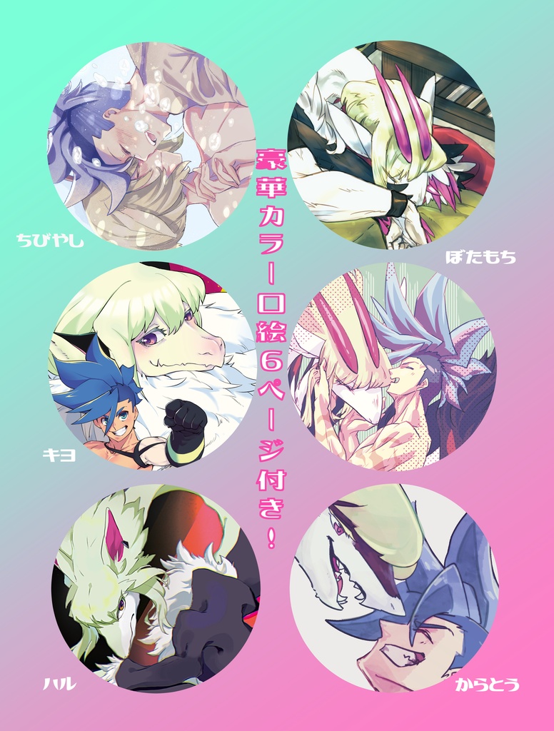 竜リオガロアンソロジー「portfoLIO.」