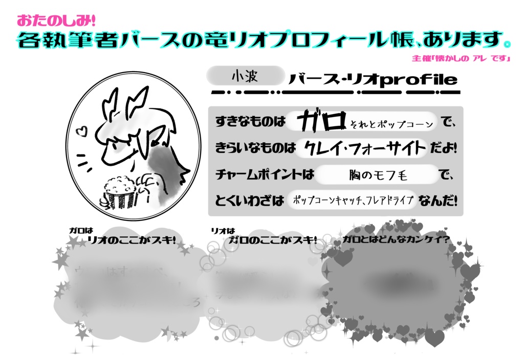 竜リオガロアンソロジー「portfoLIO.」