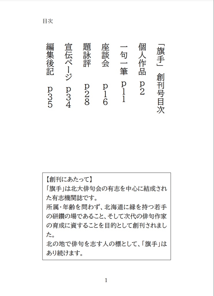「旗手」創刊号 北大俳句会有志機関誌