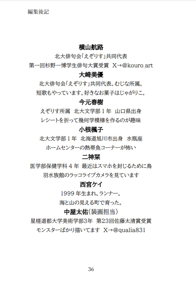 「旗手」創刊号 北大俳句会有志機関誌