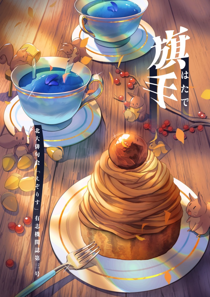 「旗手」第三号　北大俳句会有志機関誌