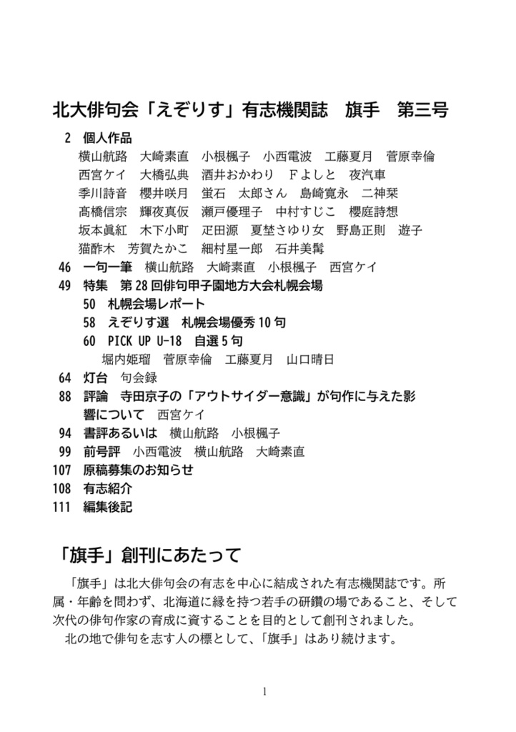 「旗手」第三号 北大俳句会有志機関誌