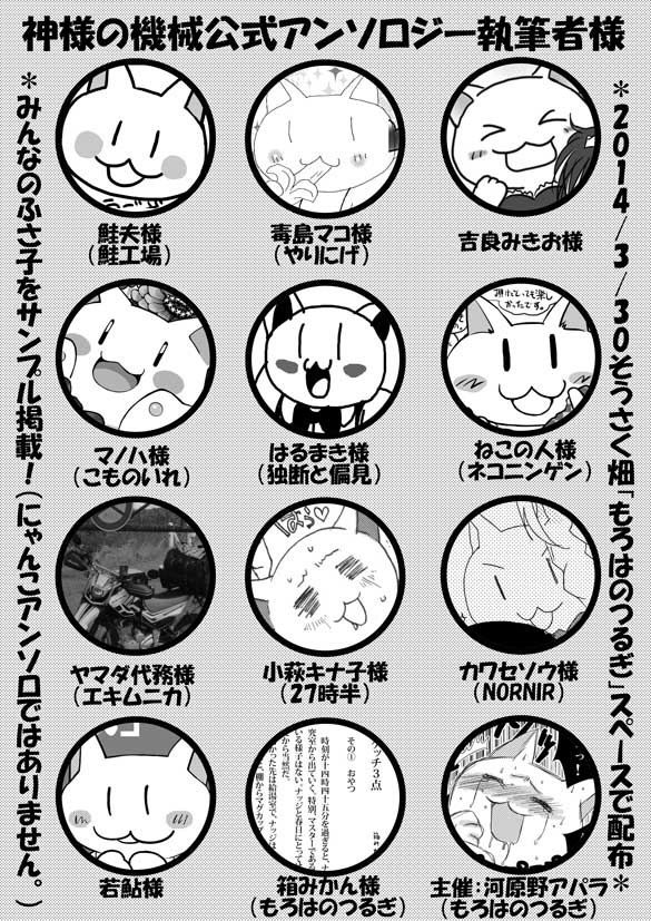 神様の機械公式アンソロジー