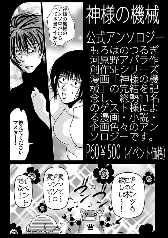 神様の機械公式アンソロジー