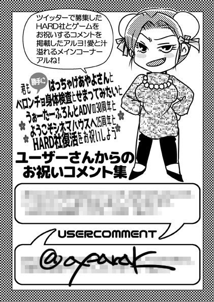 「君も勝手に(略)HARD社復活をお祝いしよう」無料配布電子版