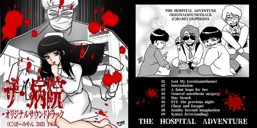 【PSK公式】ザ・病院オリジナルサウンドトラック