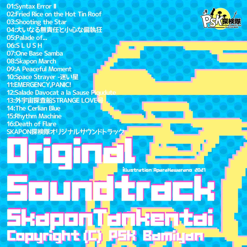 【PSK公式】スカポン探険隊オリジナルサウンドトラック