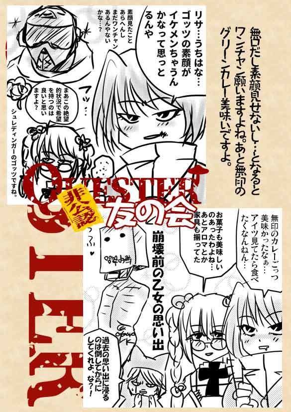 QUESTER非公認友の会