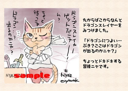 こねこととなりあわせのぼ~けん【無料配布】Nyazファンブック