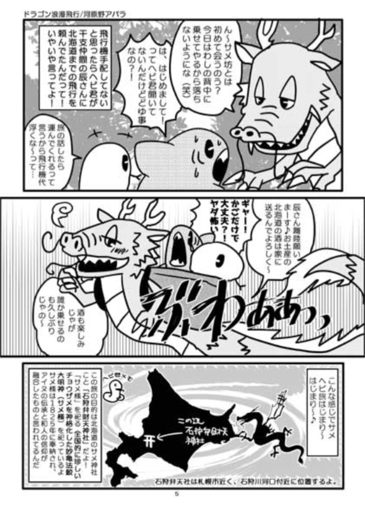 サメヘビ〜サメ神社旅行編
