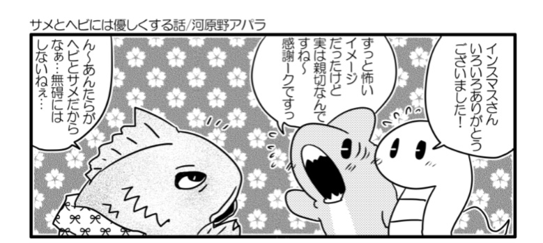 サメヘビ〜サメ神社旅行編