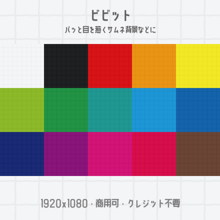 【全30色】シンプル方眼紙な背景素材【サムネや動画・配信などに】