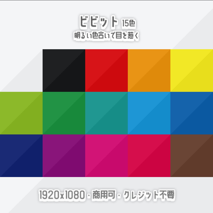 【全30色】シンプル斜めな背景素材【フリー素材・1920x1080・png】