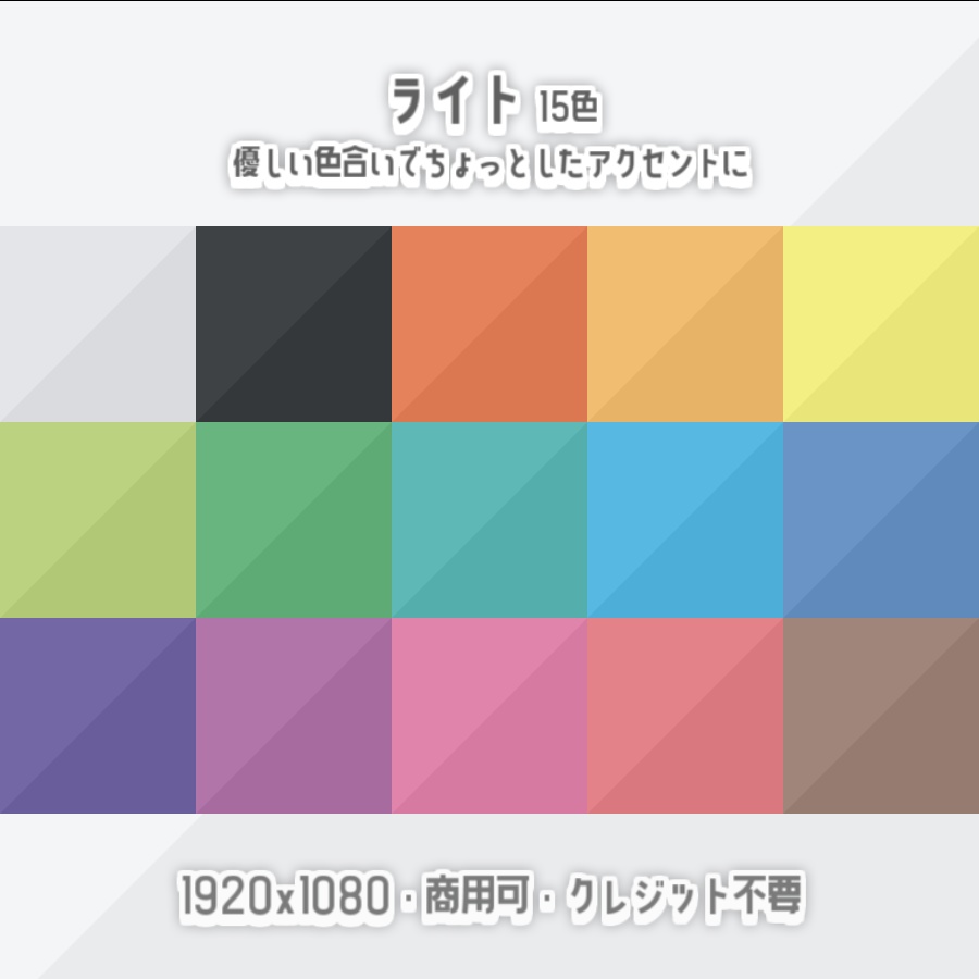 【全30色】シンプル斜めな背景素材【フリー素材・1920x1080・png】