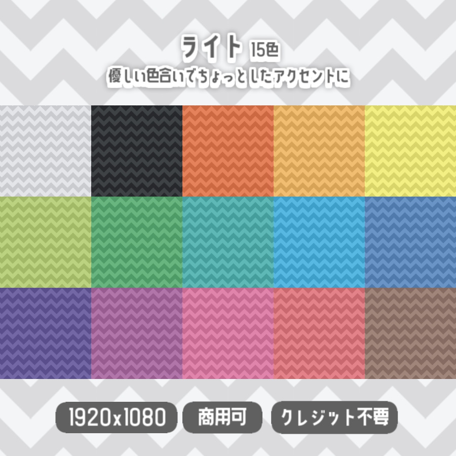 【無料背景素材】全30色 - ジグザクな背景【サムネや動画、配信などに】
