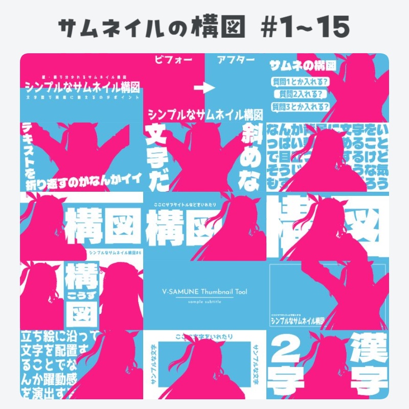 【全30種類】シンプルで使いやすい!サムネイルの構図集【編集可なプロジェクトファイル同梱】