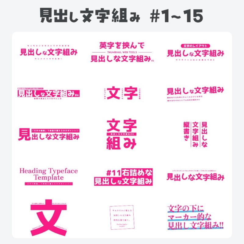 【全38種】サムネやロゴなどに!見出しな文字組み集【編集可なプロジェクトファイル同梱】