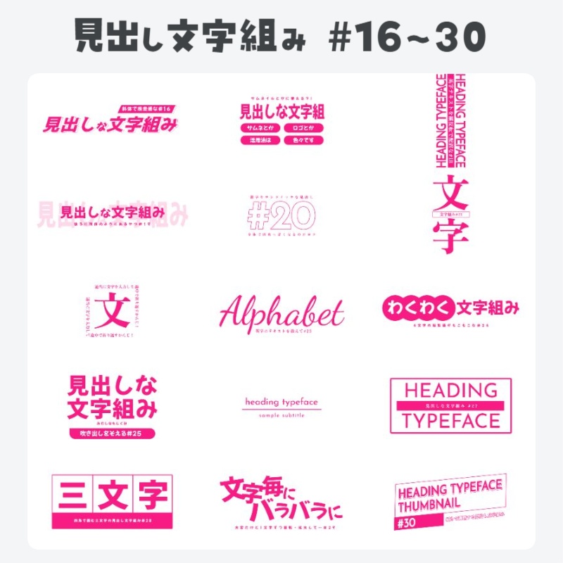 【全38種】サムネやロゴなどに!見出しな文字組み集【編集可なプロジェクトファイル同梱】