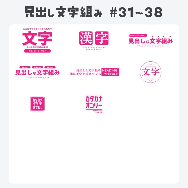 【全38種】サムネやロゴなどに!見出しな文字組み集【編集可なプロジェクトファイル同梱】