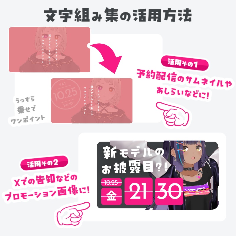 【全22種】サムネやプロモ画像に使える?!日時な文字組み集【編集可なプロジェクトファイル同梱】