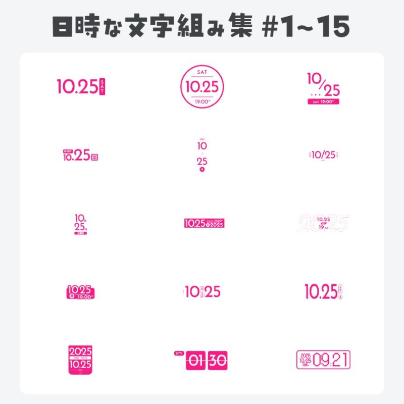 【全22種】サムネやプロモ画像に使える?!日時な文字組み集【編集可なプロジェクトファイル同梱】