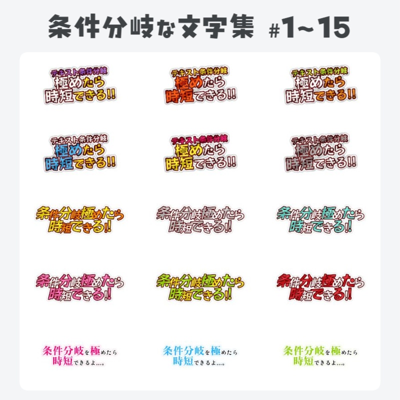 【全30種】ロゴや見出しに即使える!条件分岐な文字集【編集可なプロジェクトファイル同梱】