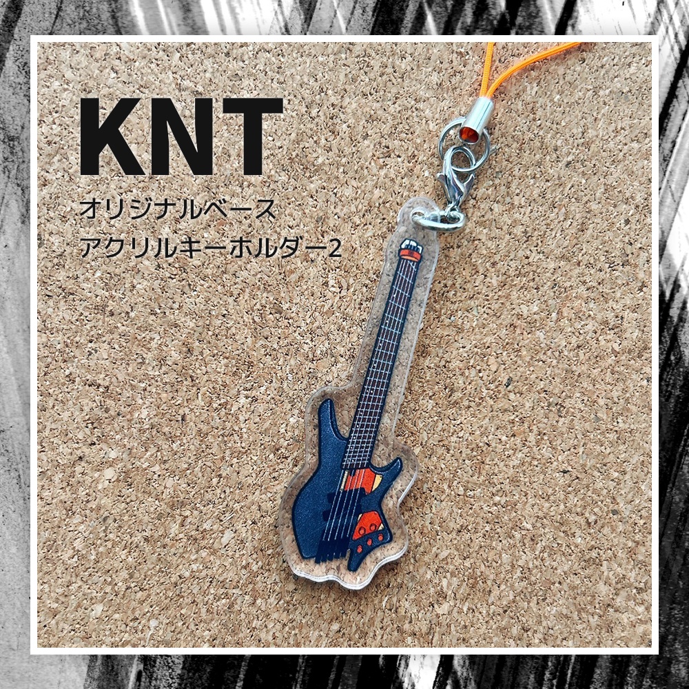 ポストカード付！KNTオリジナルベースキーホルダー２