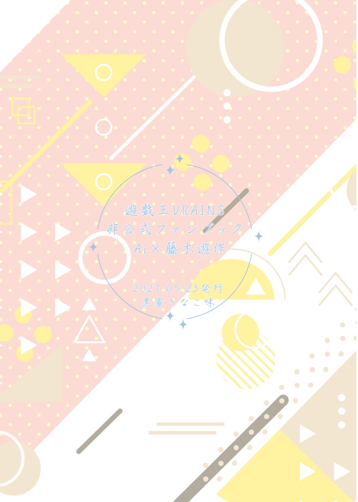 桜舞う春に、あいを食む