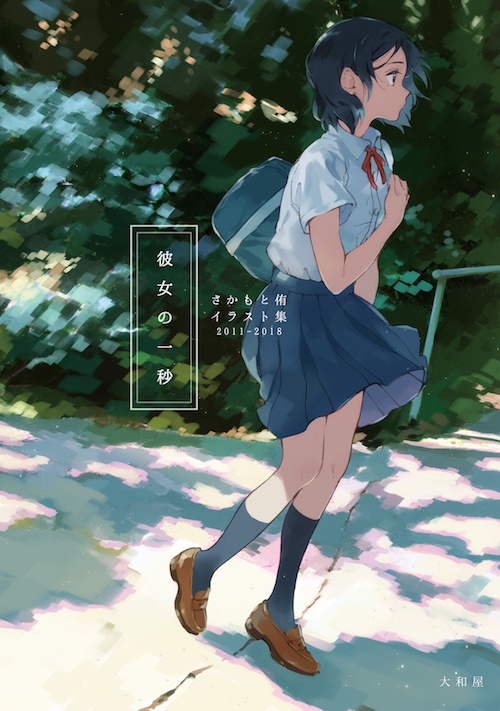 DL版「彼女の一秒」