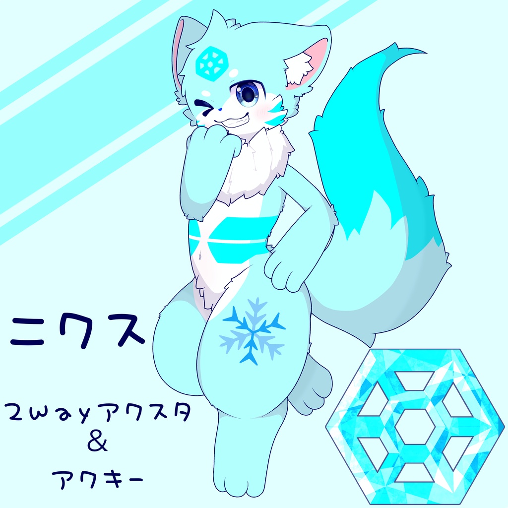 2Wayアクスタ&アクキー（ニクス）