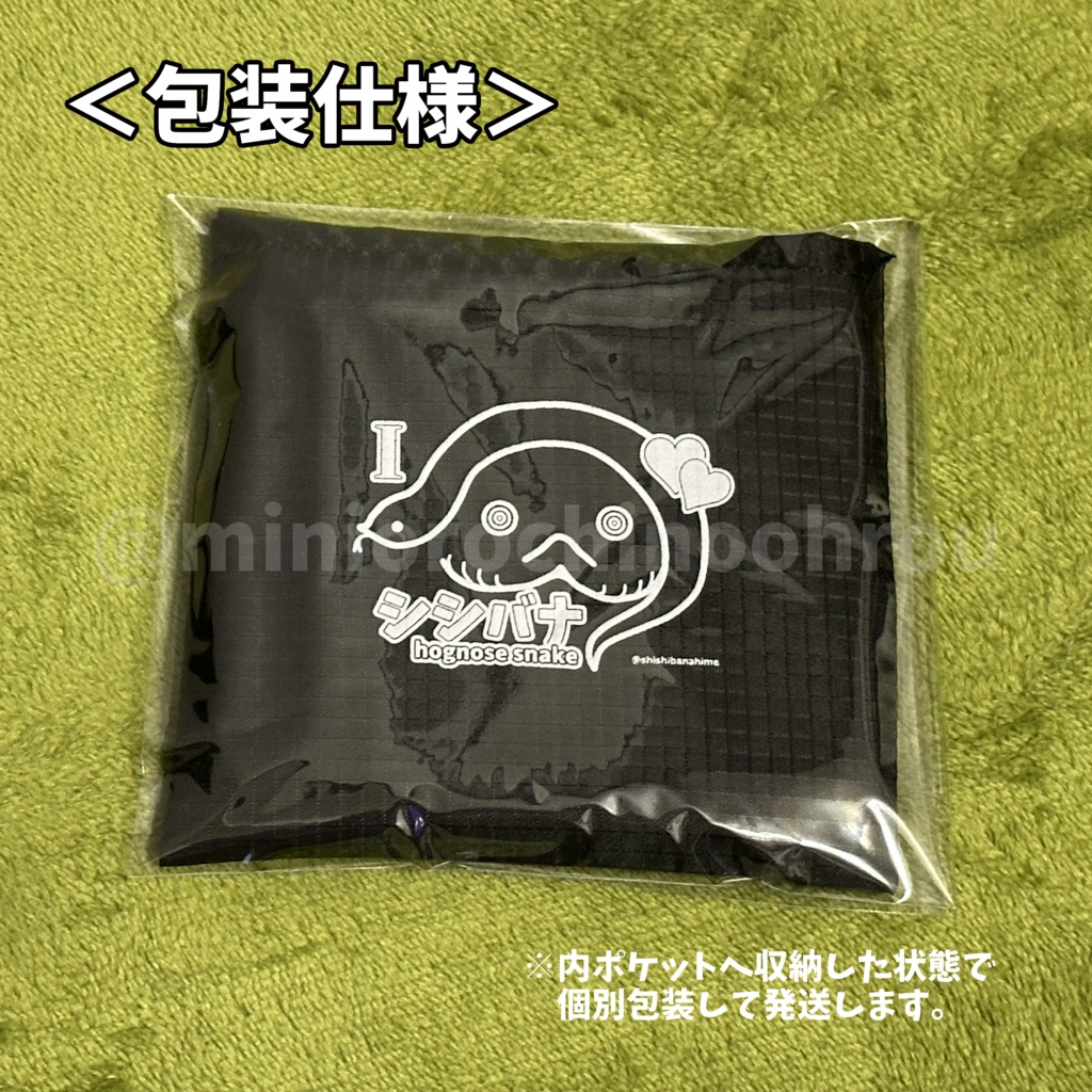 【b001】~I ♥ シシバナ~ 折りたたみエコバッグ