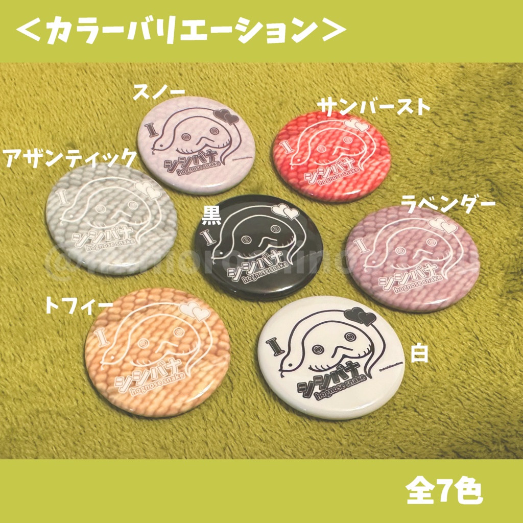 【c001set】~I ♥ シシバナ~ 缶バッジ 38mm(全色7個セット)