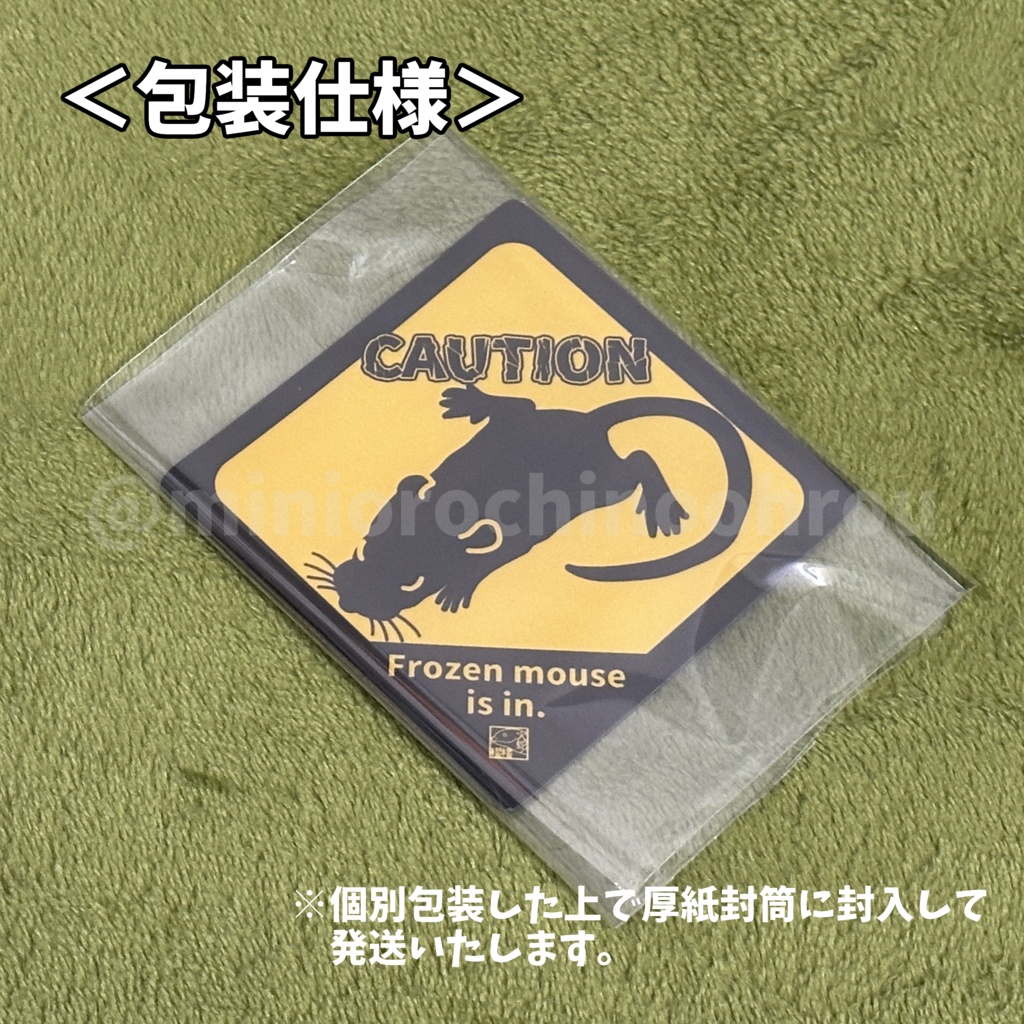 【m001】冷凍餌注意のマグネットシート