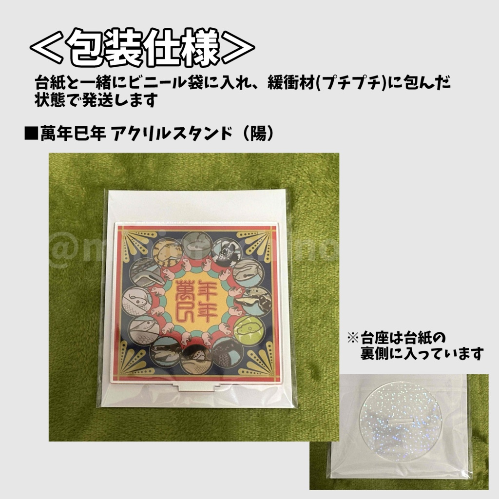 【a002】~萬年巳年~ アクリルスタンド