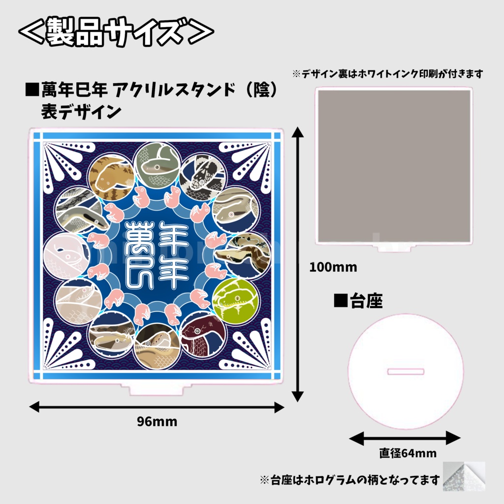 【a002】~萬年巳年~ アクリルスタンド