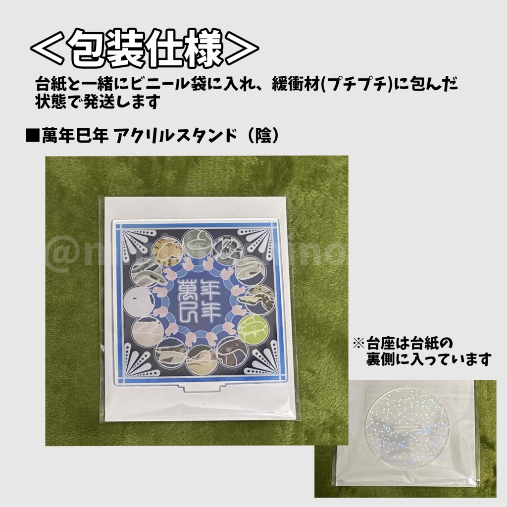 【a002】~萬年巳年~ アクリルスタンド