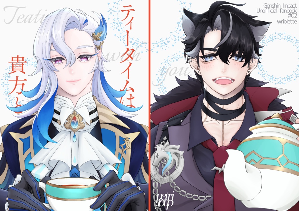 ティータイムは貴方と