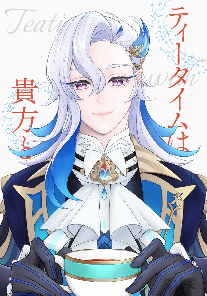 ティータイムは貴方と