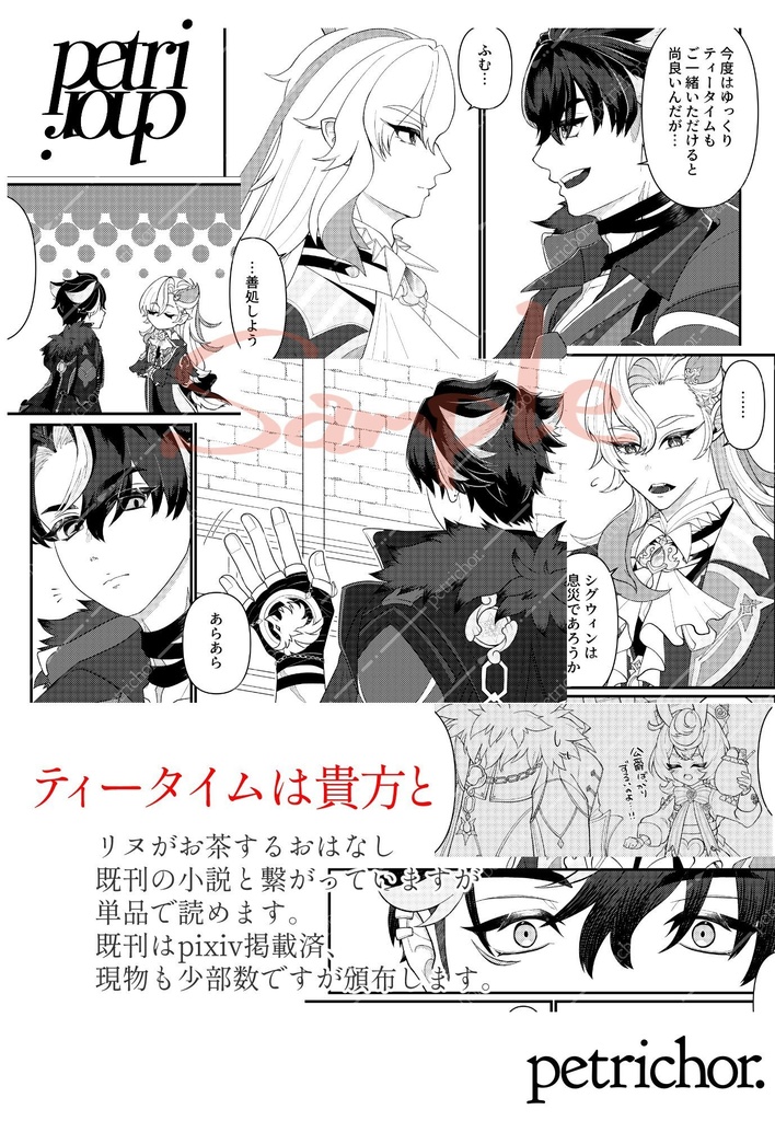 ティータイムは貴方と