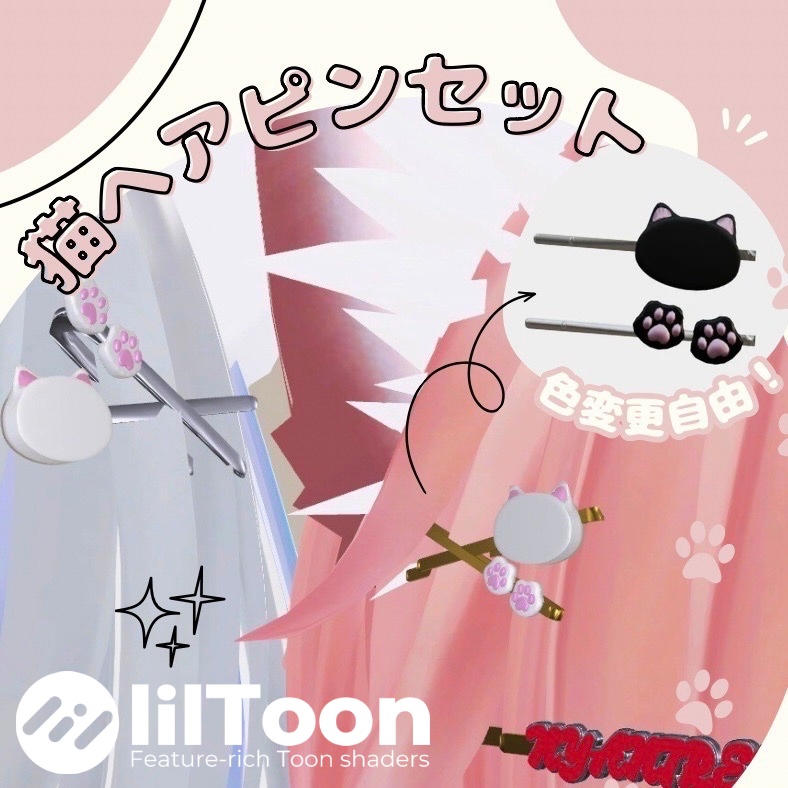 【無料版あり】猫ヘアピンセット / NYANTRES