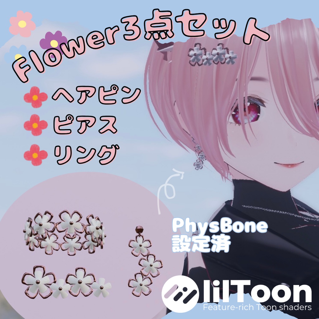 Flower アクセサリー3点セット