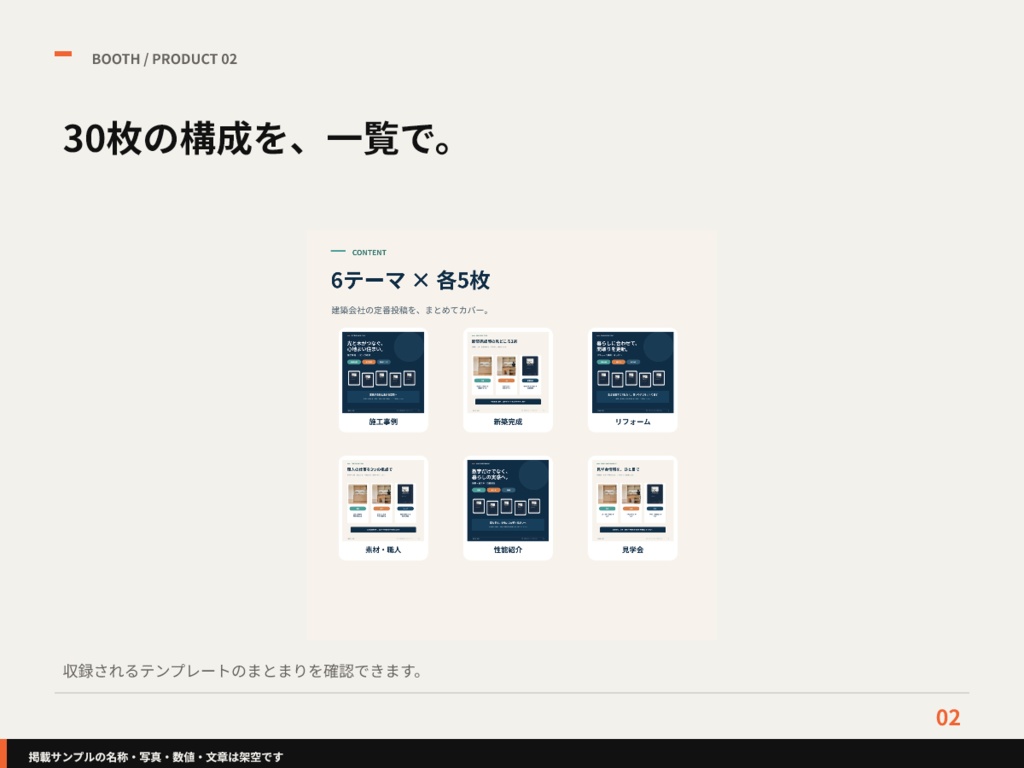 工務店・リフォーム会社向け|施工事例Instagram投稿テンプレ30枚【PPTX】