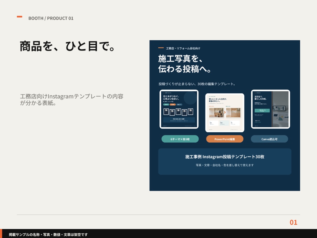 工務店・リフォーム会社向け｜施工事例Instagram投稿テンプレ30枚【PPTX】