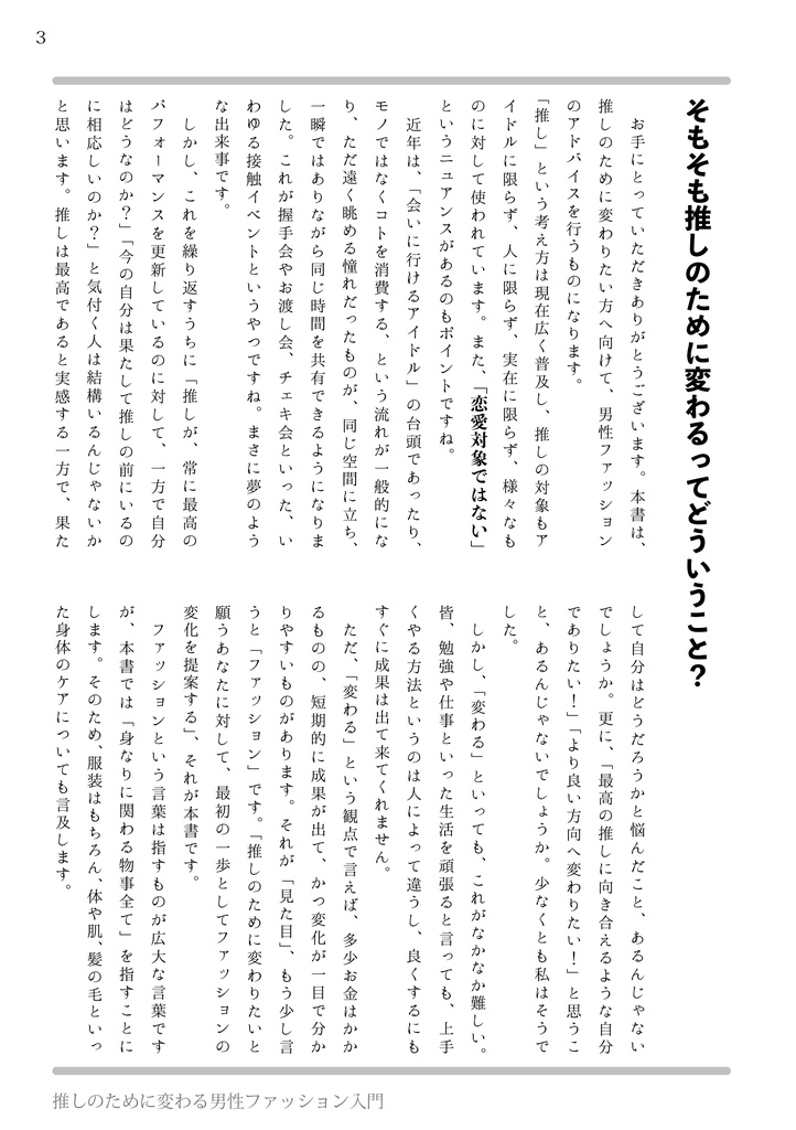 推しのために変わる男性ファッション入門(ダウンロード版)