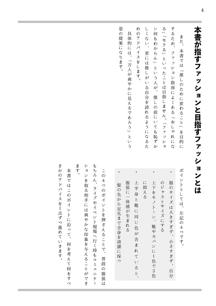 推しのために変わる男性ファッション入門(ダウンロード版)