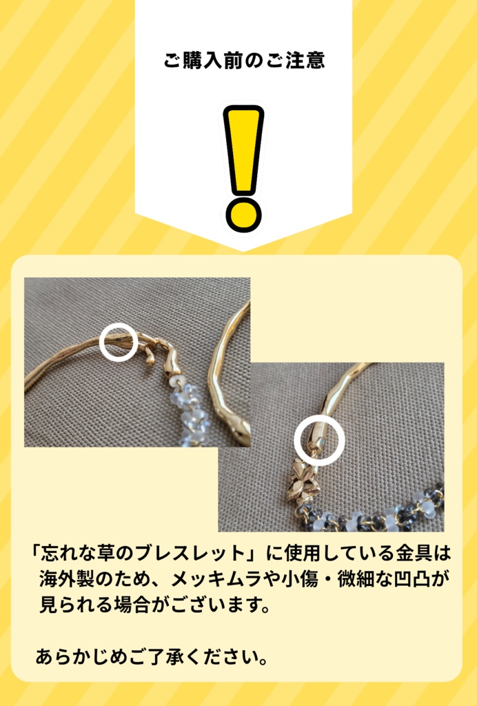 忘れな草のブレスレット