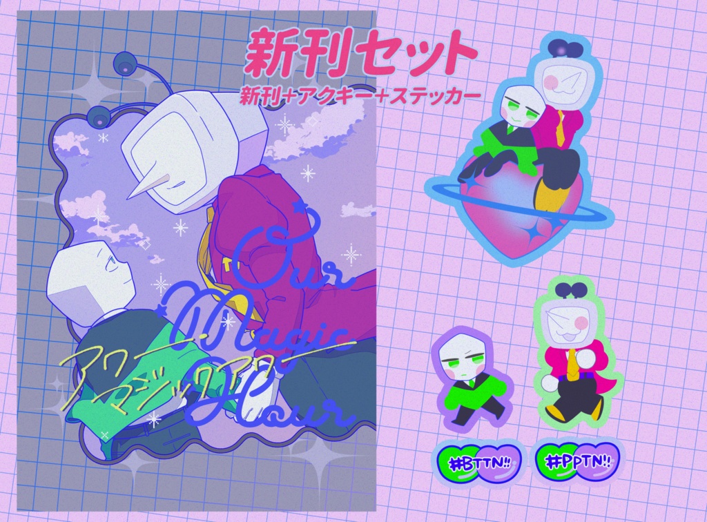 スパコミ新刊セット