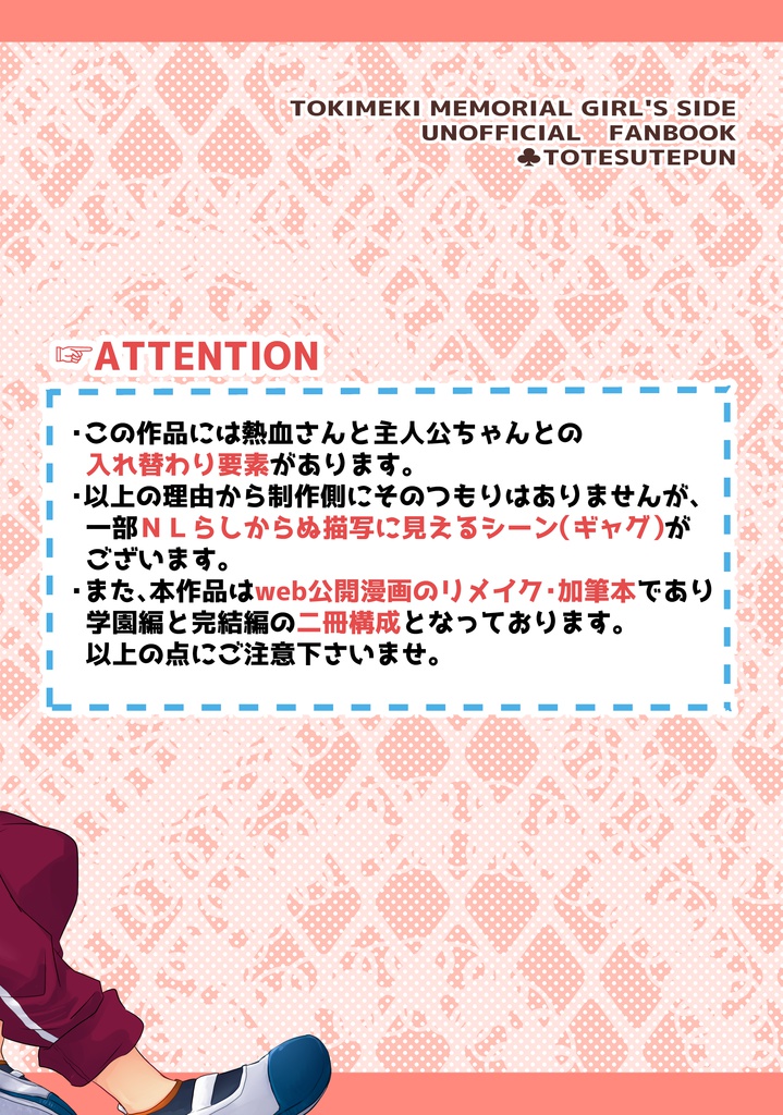 【自家通販用】俺が主人公であいつがバスケ部で!?~完結編~