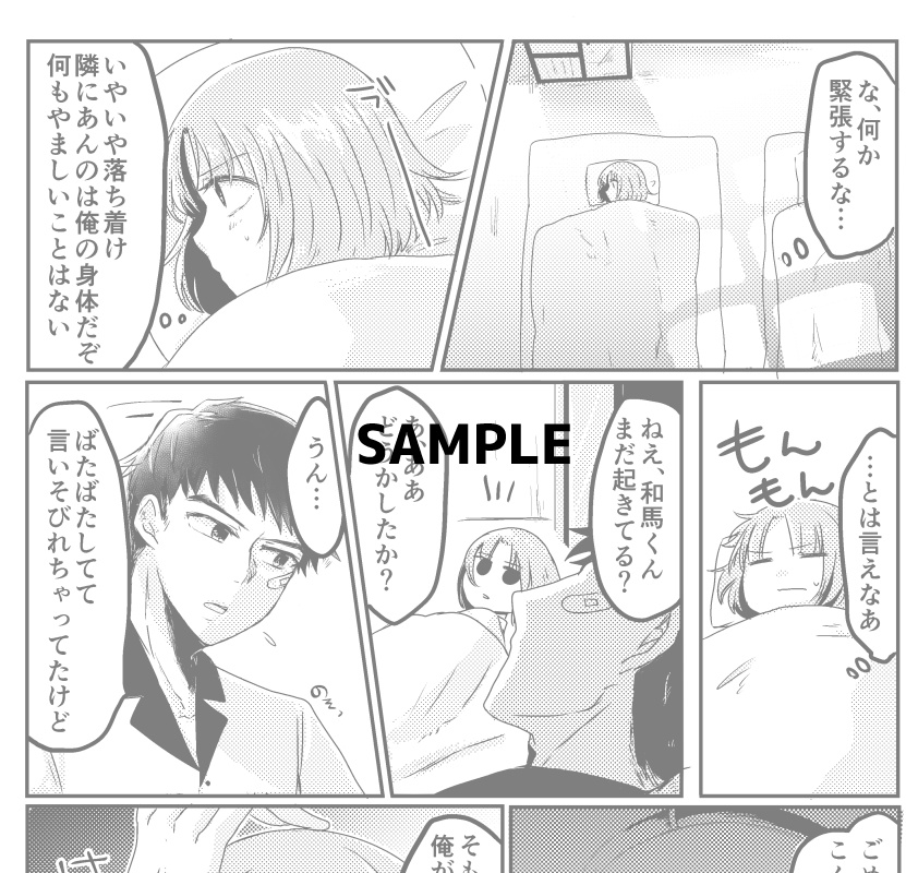 【自家通販用】俺が主人公であいつがバスケ部で!?~完結編~