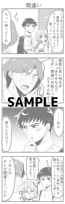 【自家通販用】俺が主人公であいつがバスケ部で!?~完結編~